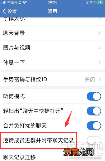 企业微信如何设置邀请成员进群并附带聊天记录？
