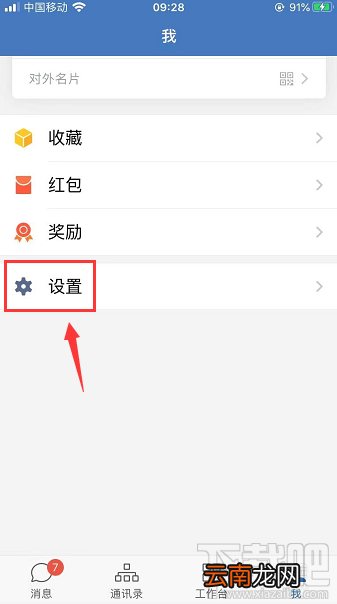 企业微信如何设置邀请成员进群并附带聊天记录？
