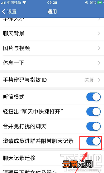企业微信如何设置邀请成员进群并附带聊天记录？