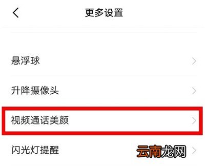 vivo视频美颜怎么设置