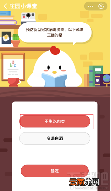 2020支付宝蚂蚁庄园答案 蚂蚁庄园2月4日答案分享