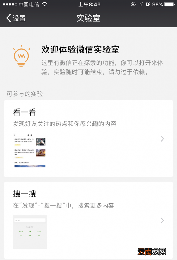 微信开启看一看功能的详细操作