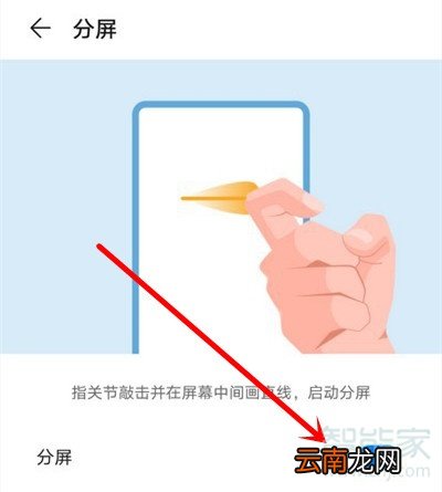 华为mate30怎么分屏操作