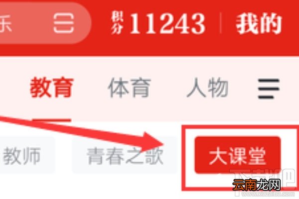 学习强国app在家上学网课直播入口在哪？