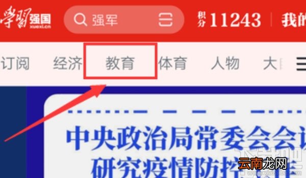学习强国app在家上学网课直播入口在哪？