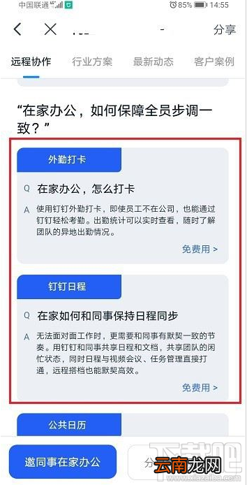 钉钉怎么远程办公？钉钉远程办公教程
