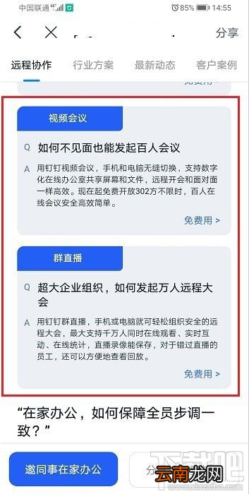钉钉怎么远程办公？钉钉远程办公教程