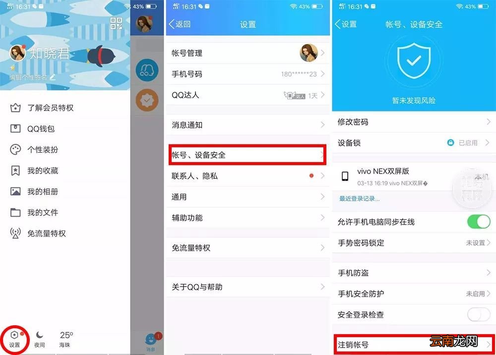 QQ注销功能上线教你如何注销QQ号