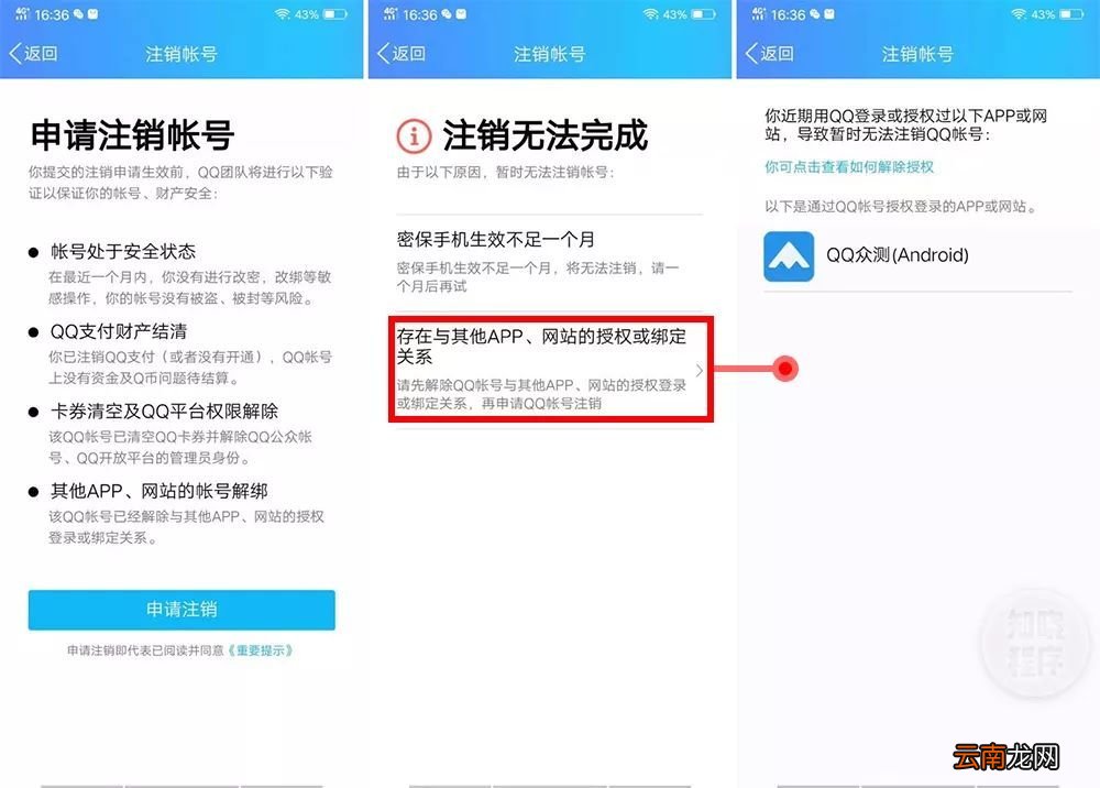 QQ注销功能上线教你如何注销QQ号