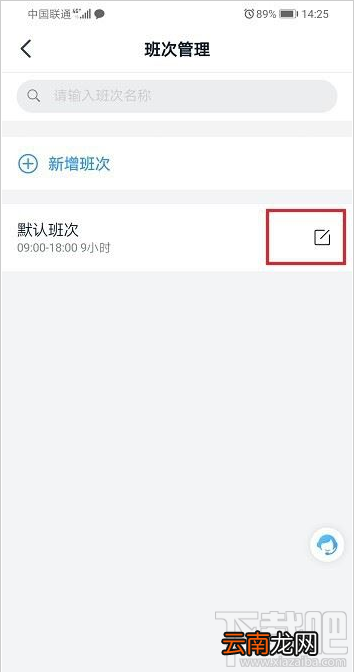 钉钉弹性打卡怎么设置?钉钉弹性打卡设置教程
