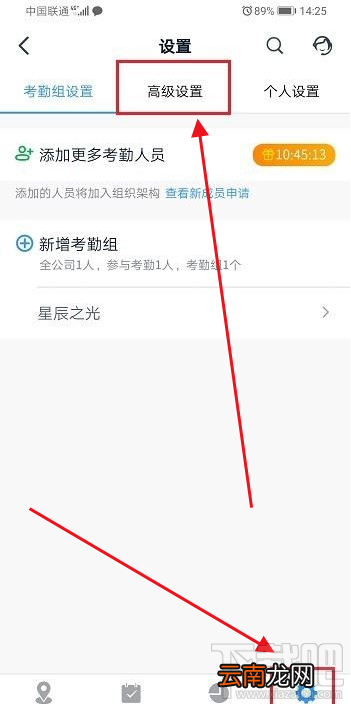 钉钉弹性打卡怎么设置?钉钉弹性打卡设置教程