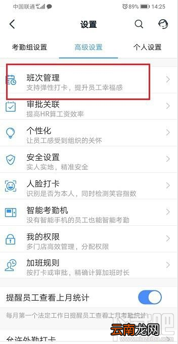 钉钉弹性打卡怎么设置?钉钉弹性打卡设置教程