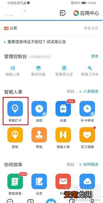 钉钉弹性打卡怎么设置?钉钉弹性打卡设置教程