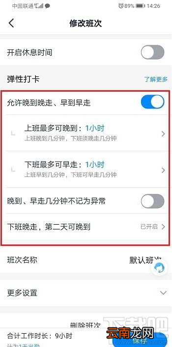 钉钉弹性打卡怎么设置?钉钉弹性打卡设置教程