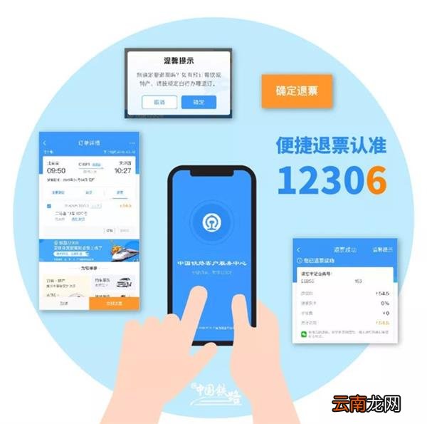 中国铁路官方全面解答火车票到底怎么退