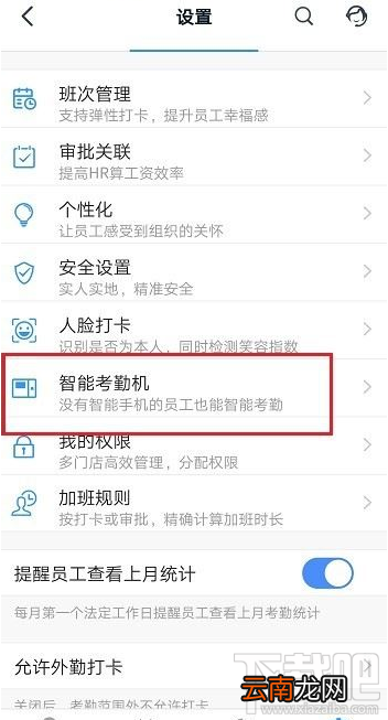 钉钉怎么绑定考勤机？钉钉绑定打卡机教程