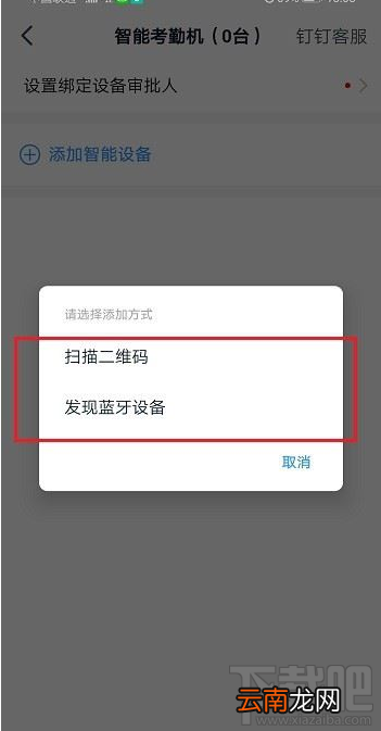 钉钉怎么绑定考勤机？钉钉绑定打卡机教程