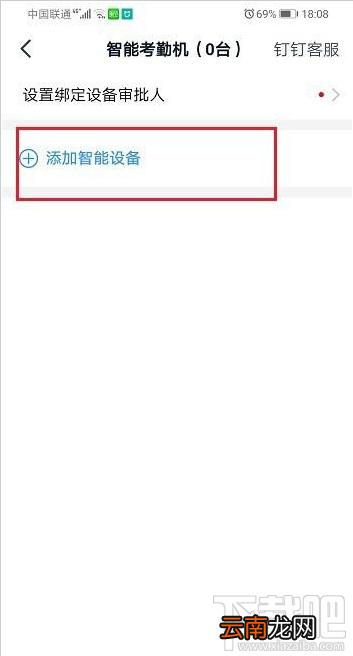 钉钉怎么绑定考勤机？钉钉绑定打卡机教程