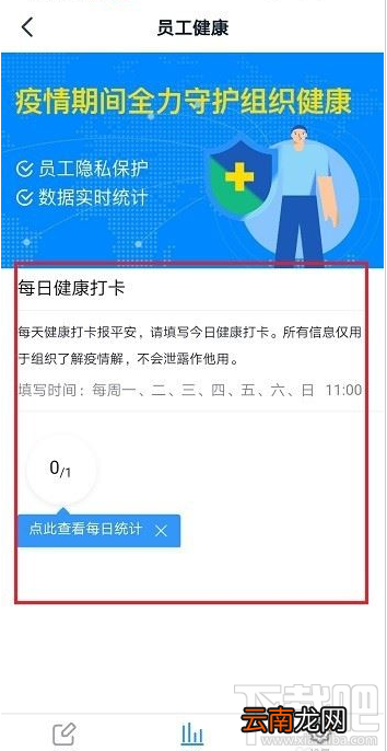 钉钉员工健康怎么用？钉钉员工健康使用教程