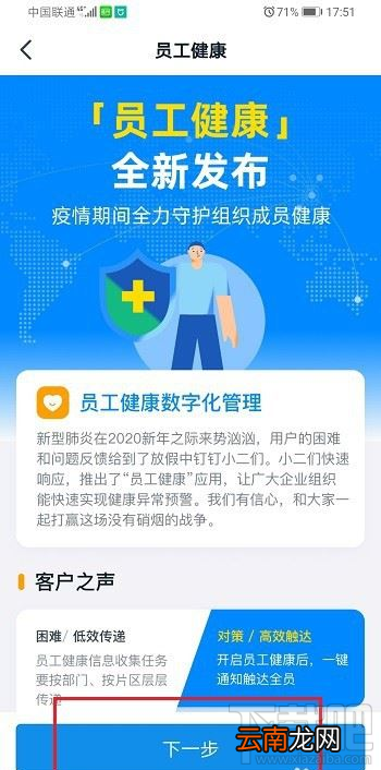 钉钉员工健康怎么用？钉钉员工健康使用教程
