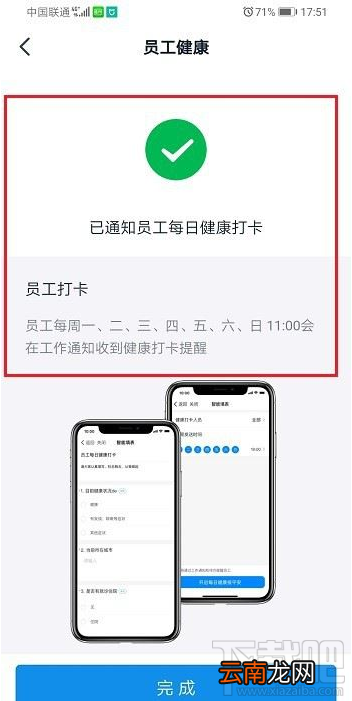 钉钉员工健康怎么用？钉钉员工健康使用教程