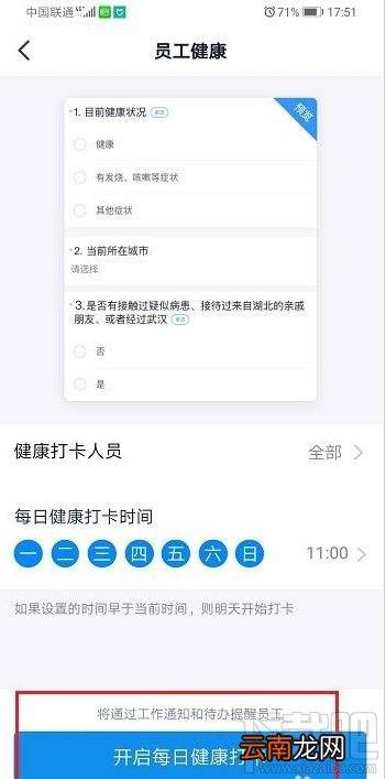 钉钉员工健康怎么用？钉钉员工健康使用教程
