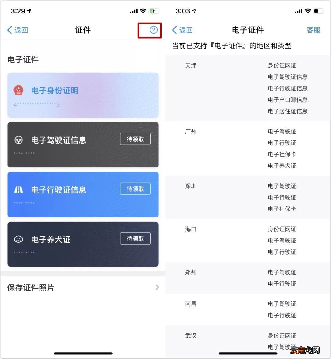 支付宝电子证件领取教程