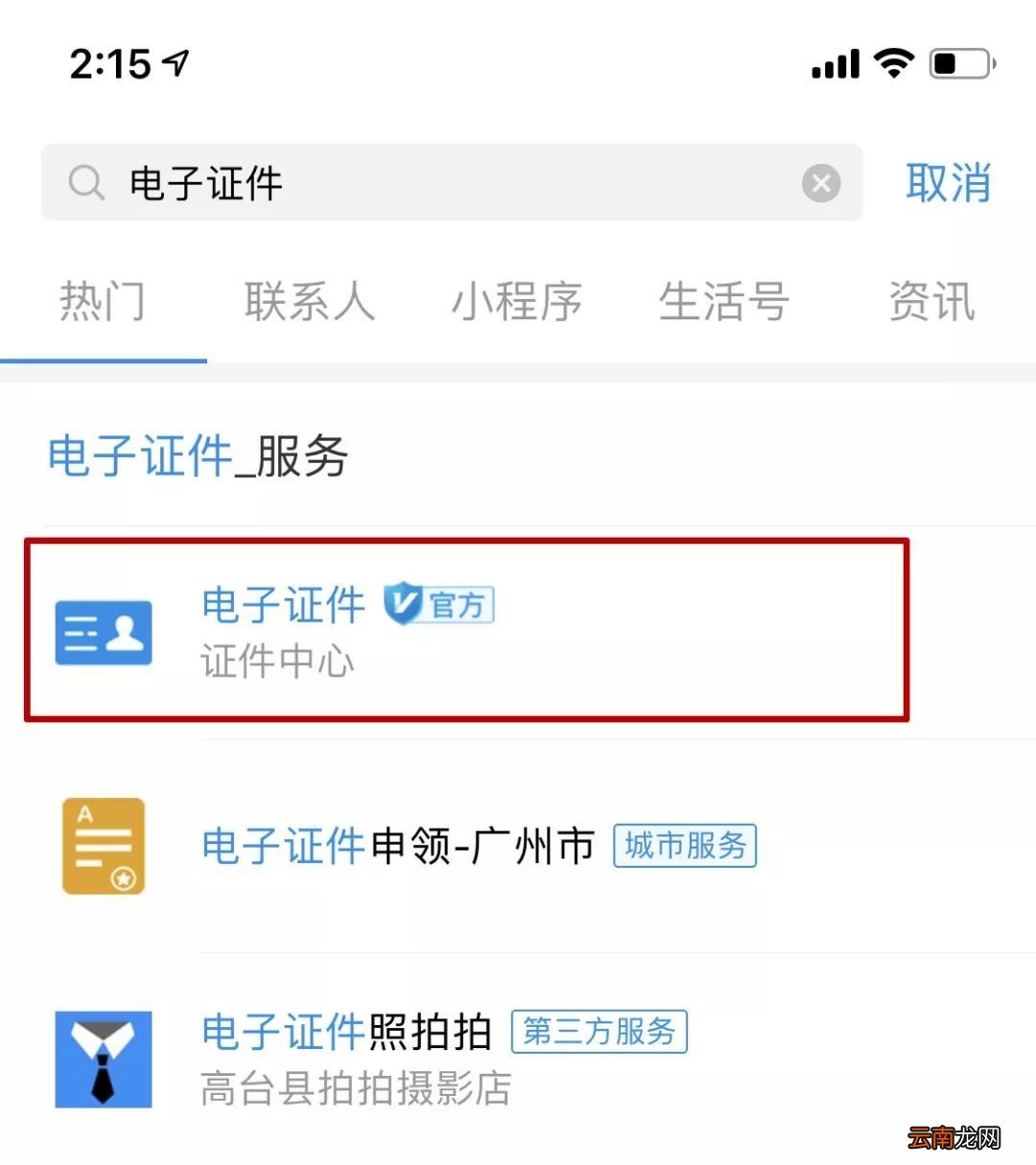 支付宝电子证件领取教程