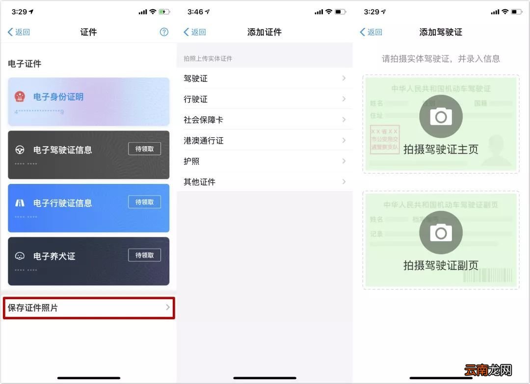 支付宝电子证件领取教程
