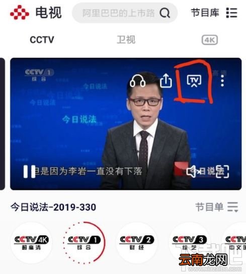 央视频app怎么投屏到电视？央视频投屏到电视的步骤图文讲解