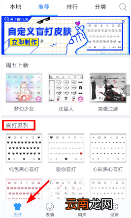 讯飞输入法设置盲打皮肤的教程