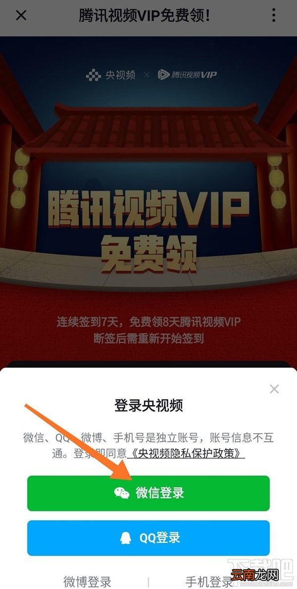 央视频app怎么免费领取腾讯视频VIP会员?