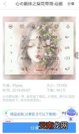 讯飞输入法设置动态皮肤的步骤