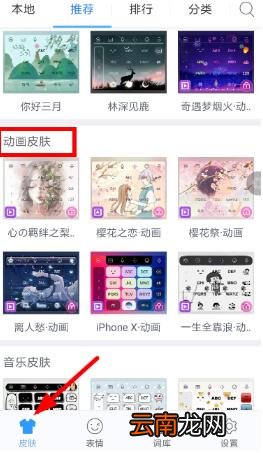 讯飞输入法设置动态皮肤的步骤