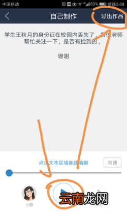 讯飞配音录好后导出方法介绍