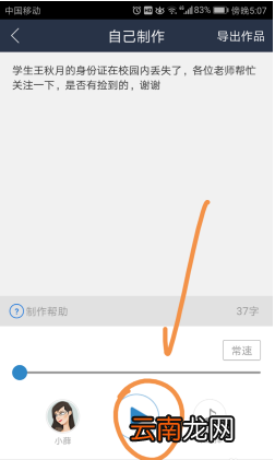 讯飞配音录好后导出方法介绍