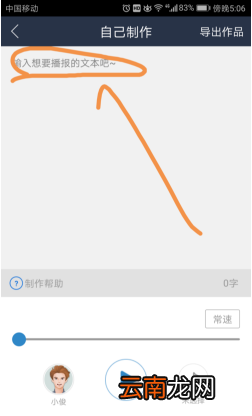 讯飞配音录好后导出方法介绍