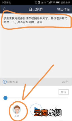 讯飞配音录好后导出方法介绍