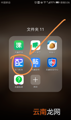 讯飞配音录好后导出方法介绍