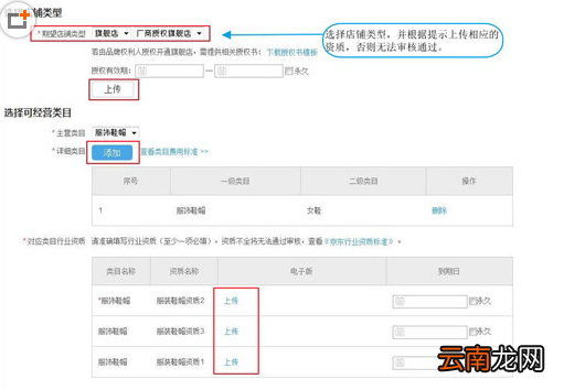 京东入驻开店详细流程