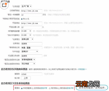 京东入驻开店详细流程