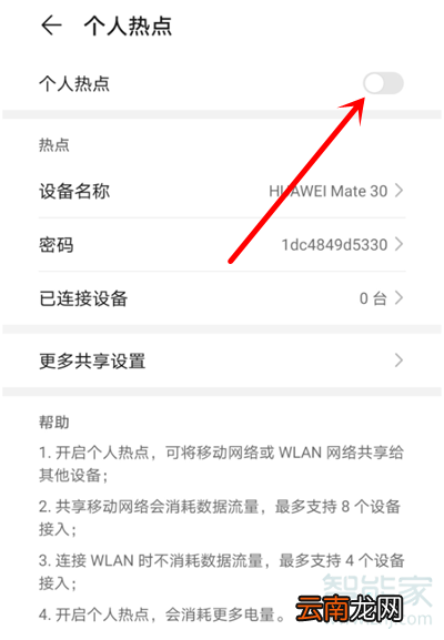 华为mate30怎么开热点