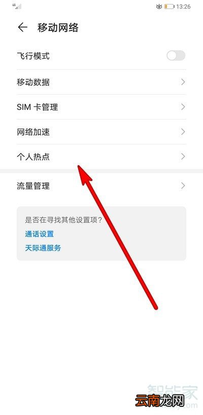 华为mate30怎么开热点