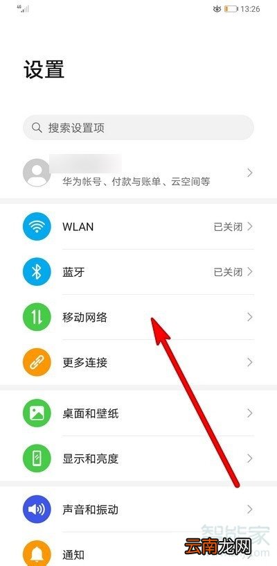 华为mate30怎么开热点