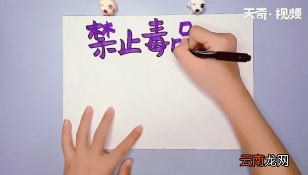 禁毒知识手抄报 禁毒知识手抄报画报