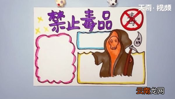 禁毒知识手抄报 禁毒知识手抄报画报