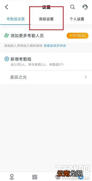 钉钉怎么设置外勤打卡通知主管？钉钉外勤打卡通知主管教程