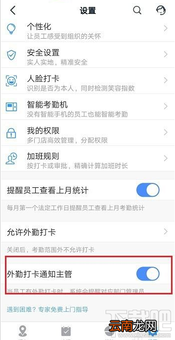 钉钉怎么设置外勤打卡通知主管？钉钉外勤打卡通知主管教程