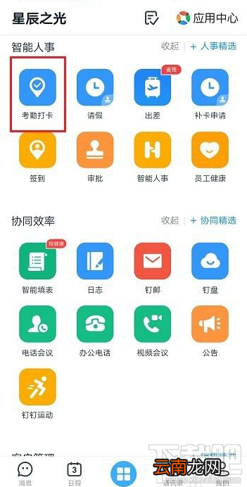 钉钉怎么设置外勤打卡通知主管？钉钉外勤打卡通知主管教程