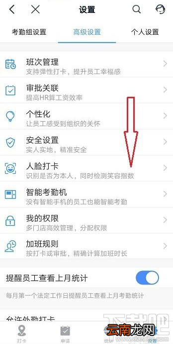 钉钉怎么设置外勤打卡通知主管？钉钉外勤打卡通知主管教程